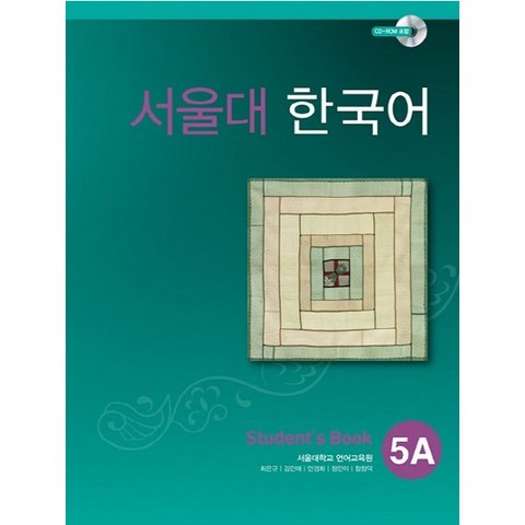 서울대 한국어 5A Students Book (CD-Rom 포함), 단품