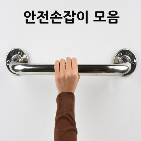 바스아울렛 안전손잡이 장애인손잡이 욕실안전바 40cm(16시 이전주문 당일출고)