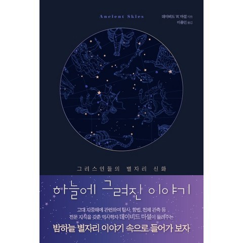 하늘에 그려진 이야기:그리스인들의 별자리 신화, 커넥팅