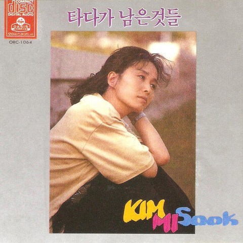 (CD) 김미숙 - 시낭송집 (타다가 남은 것들), 단품