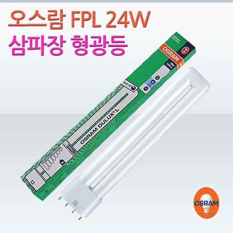 오스람 FPL 24W FPL24EX D 삼파장 전구, 주광색(흰빛)