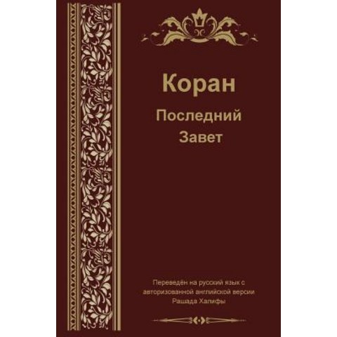 Russian Translation of Quran, Madina Balthaser