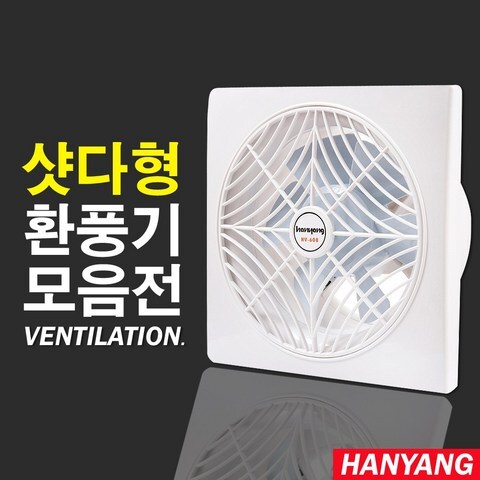한양테크 셔터식 환풍기 가정용 업소용 환풍기, HV-250