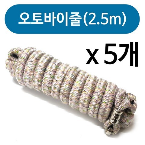 하나로 국산 오토바이줄(2.5m고리)x(5개)자전거줄 로프 짐끈, 색상랜덤, 5개