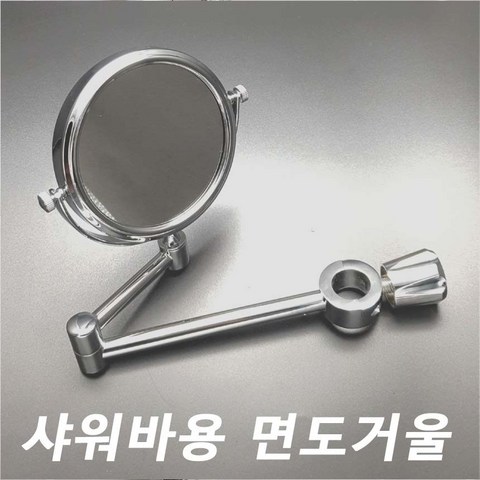 리우바스 샤워바용 면도경 욕실거울, 크롬