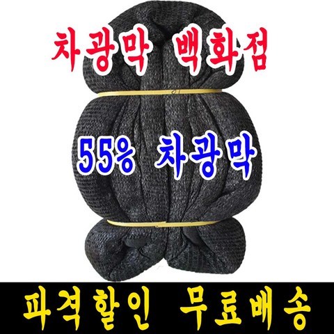 55% 6m x 10m 차광막, 1개, 55% 차광막