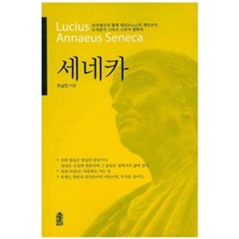 세네카, 한국학술정보