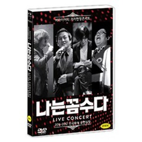 나는 꼼수다 버라이어티 가카헌정콘서트 전국투어 공연실황 DVD, 2CD