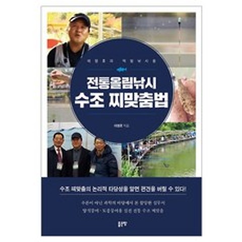 전통올림낚시 수조 찌맞춤법, 좋은땅