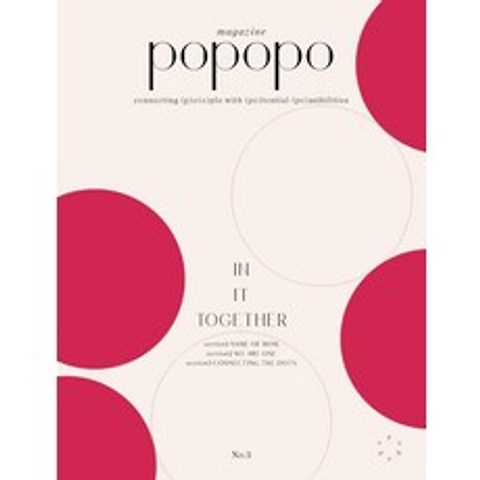 [포포포(잡지]포포포 매거진 POPOPO Magazine Issue No.03, 포포포(잡지