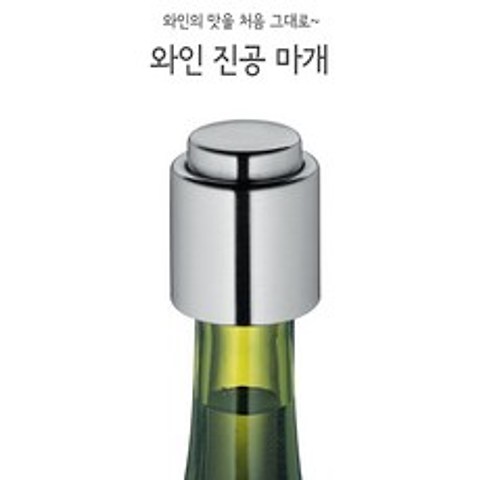와인마개 와인코르크마개 남은거 키퍼 진공 양주 뚜껑 위스키, 블랙와인키퍼
