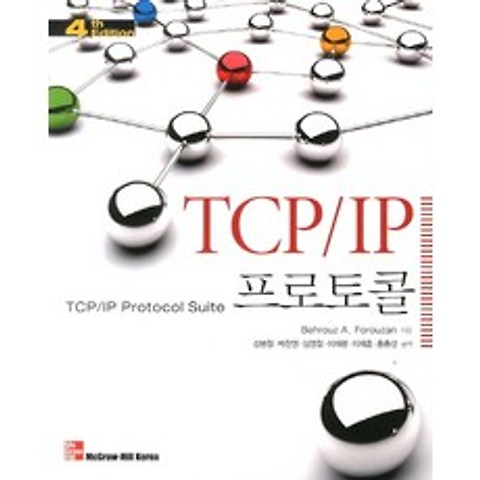TCP/IP 프로토콜, McGraw-Hill