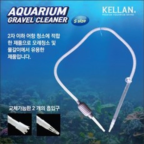 켈란 고급사이펀 (소) K-062 청소용품