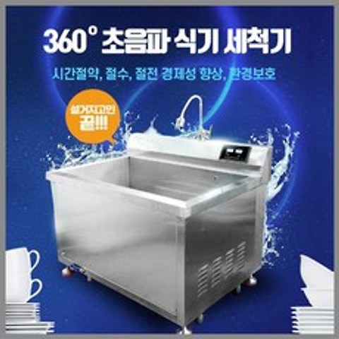 [다담] 업소용 초음파 식기 세척기, DAM-1000