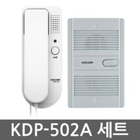 코콤 KDP-502A 세트 도어폰 일반주택용 다세대주택용 빌라용 인터폰