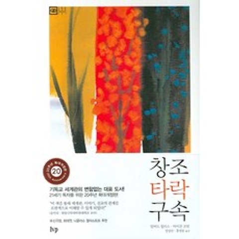 창조 타락 구속, 한국기독학생회출판부(IVP)