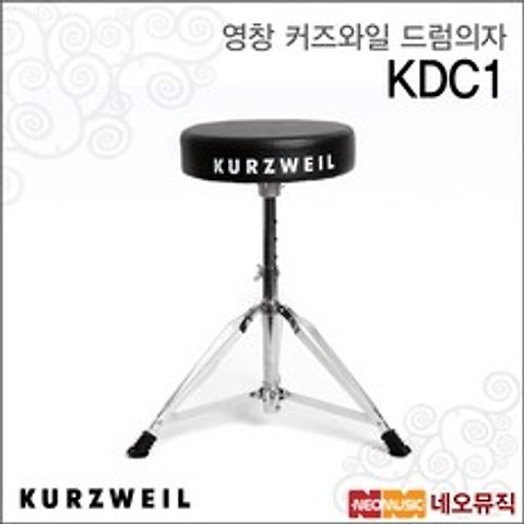 영창 커즈와일 드럼의자 KURZWEIL KDC1 / KDC-1 /쿠션, 커즈와일 KDC1
