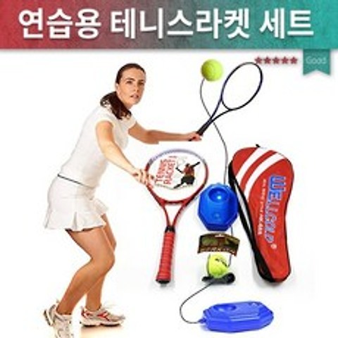 테니스연습세트테니스라켓 리턴볼 테니스공초보자 연습용 셀프테니스 풀SET실내테니스테니스그립, 01테니스라켓+물통+공세트