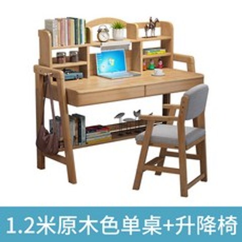 어린이 책상 책장 높이조절 책상, 통나무 색상 1.2m 싱글 테이블+체어 리프트