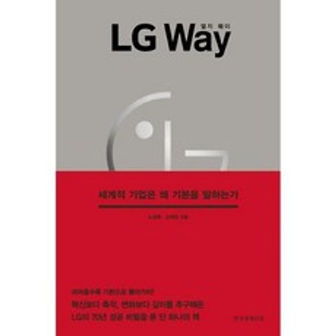 LG Way 엘지 웨이