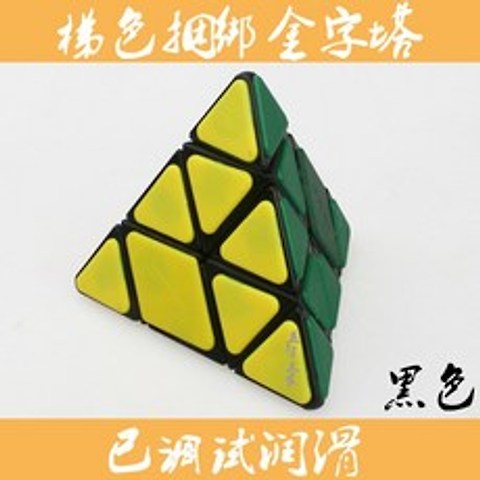 마법의 피라미드 큐브 프라밍크스 마피텔 2단 삼각형 입체 고급 장난감 토이, O