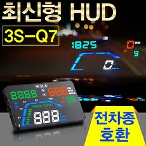 헤드업디스플레이 3S-Q7 HUD GPS형 3S, 3S-Q7컬러