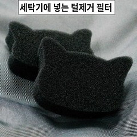 펫티스트 냥펀지 털제거 세탁필터 크리너 강아지 고양이, 1개, 4pcs