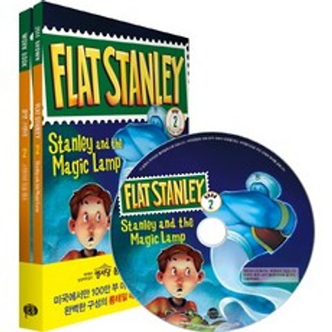 플랫 스탠리. 2: 스탠리와 요술 램프(Stanley and the Magic Lamp), 롱테일북스