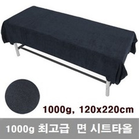 [경동타올] 국산 대형 시트타올 / 이불 120x220cm 1000g 차콜색 면 100% 침대용 큰 수건