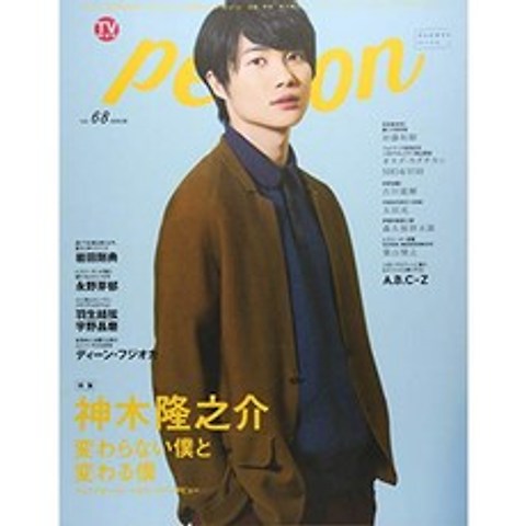 TV 가이드 PERSON VOL.68 (TOKYO NEWS MOOK 701 호), 단일옵션