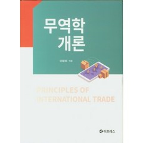 무역학개론, 이프레스