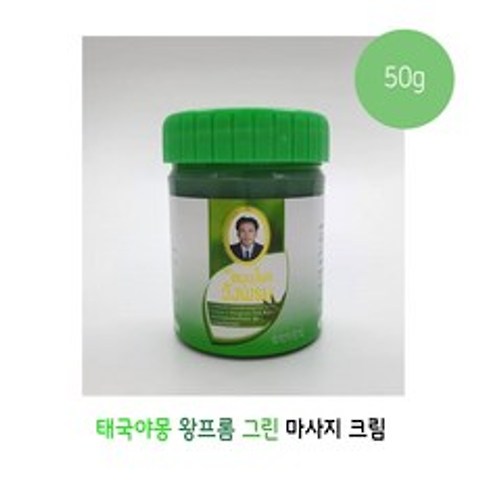 왕프롬(WANG PROM) 태국 야몽 50g 녹색 플라스틱병 마사지크림, 그린 50g