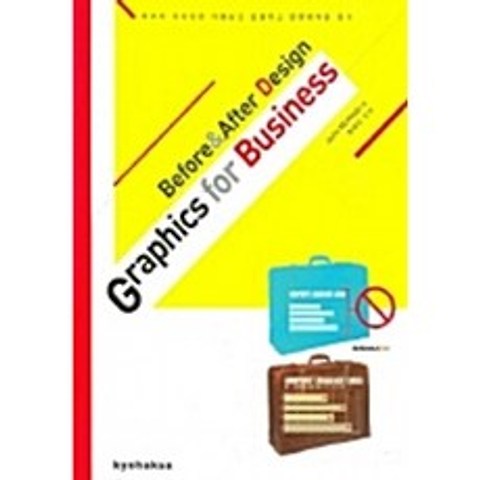 Graphic for Business -Before and After Design, 교학사