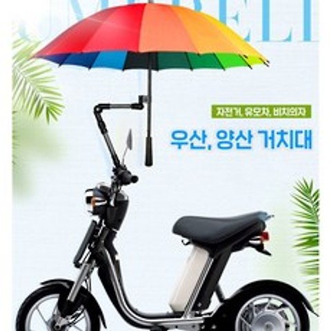 지니홀딩스 양손의 자유로움 자전거 유모차 스쿠터 휠체어 다용도 우산 양산 거치대 우산봉, 기본형