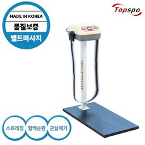 탑스포츠 국산 벨트 마사지기 진동 덜덜이 복부 뱃살 다이어트 HM-2000-3