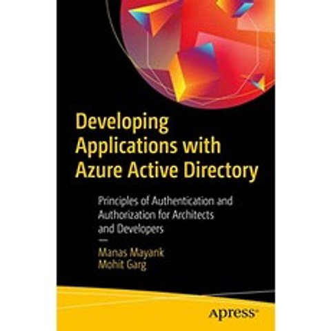 Azure Active Directory를 사용하여 애플리케이션 개발 : 설계자와 개발자를위한 인증 및 권한 부여 원칙, 단일옵션