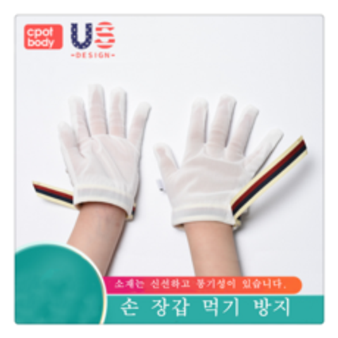 티피 엄지 장갑 아이 아기 물고 손가락 보조기, 화이트, S(1-2세)10-12.5KG