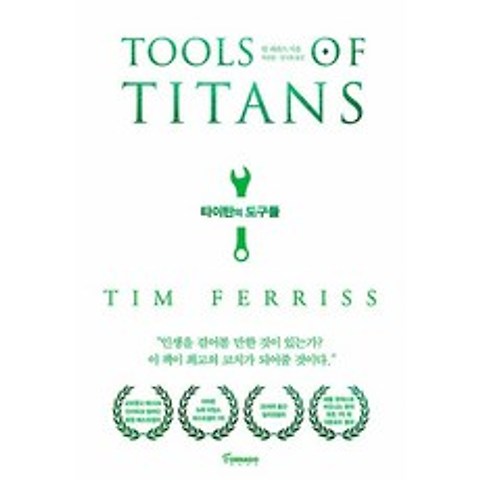 토네이도 타이탄의 도구들 + 미니수첩 증정