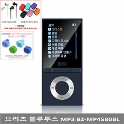 브리츠 [브리츠] BZ-MP4580BL 블루투스 MP3 MP4플레이어 FM라디오