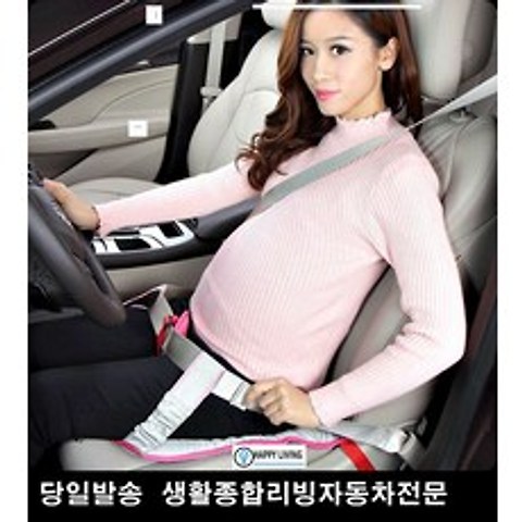 만삭운전자 임신5개월운전 만삭출퇴근 임신9개월운전 임산부안전벨트 방석안전벨트, 핑크