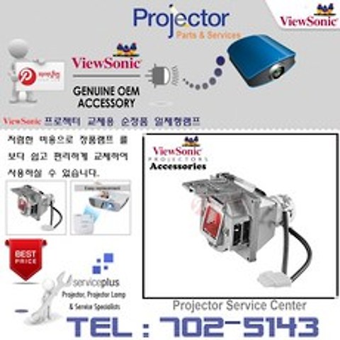 ViewSonic 프로젝터램프 PJD7828HDL 교체용 순정품 모듈일체형램프