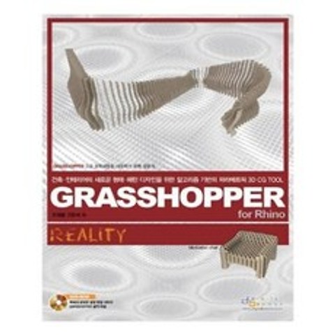 유니오니아시아 Grasshopper for Rhino Reality