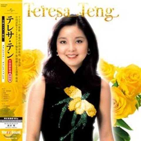 Teresa Teng (등려군) - 중국어 명곡 5집 [LP]