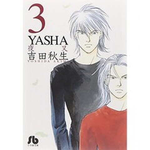 YASHA 3 (쇼가쿠칸 문고), 단일옵션