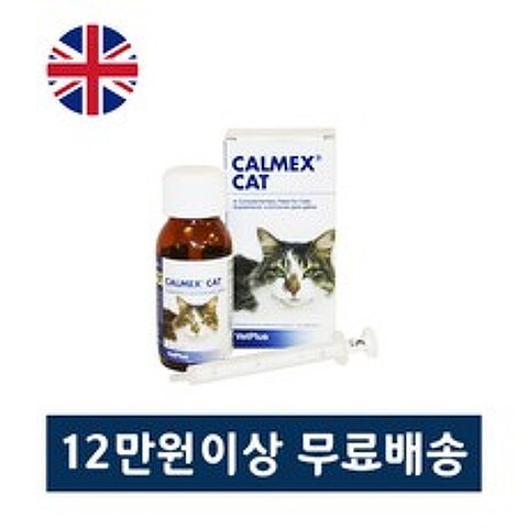 칼멕스 고양이 애묘 스트레스 완화 Calmex Cat Stress Relief 60ml