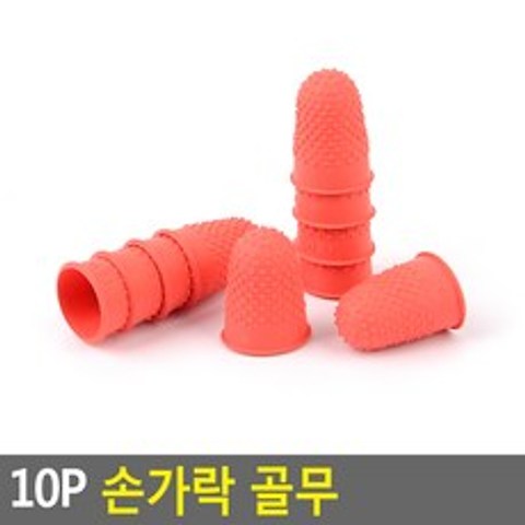 10P 손가락 골무, 레드