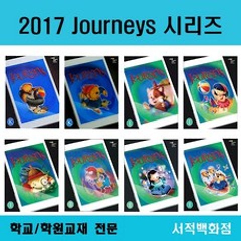 [영어 전문] 무료배송 2017 Journeys student edition k1 k2 1.1 1.2 1.3 1.4 1.5 1.6 2.1 2.2 3.1 3.2 4 5 6 CD제공, Journeys notebook K-1
