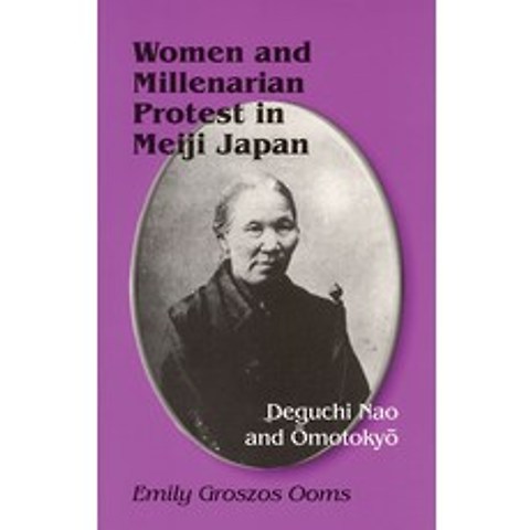 Women and Millenarian Protest in Meiji Japan: Deguchi Nao and Ōmotokyō Paperback, Cornell East Asia Series, English, 9780939657612