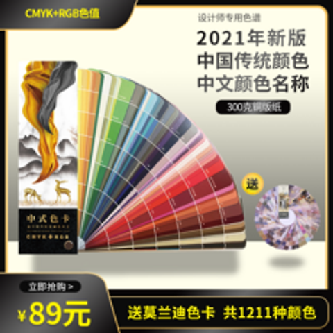 2021 컬러가이드 표준 CMYK사색 색카드 마케팅 국제 통용 인쇄 크로마토그램 설계