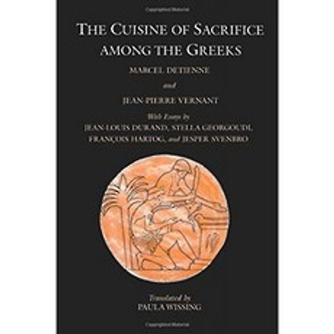 그리스인의 희생 요리, 단일옵션
